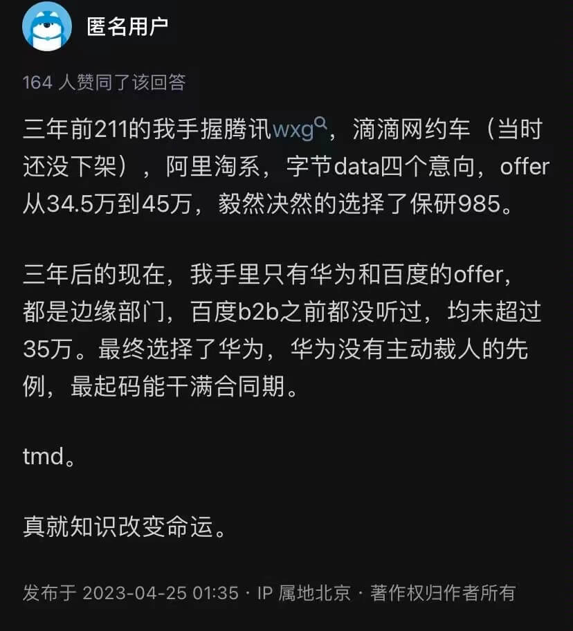 "知识改变命运"